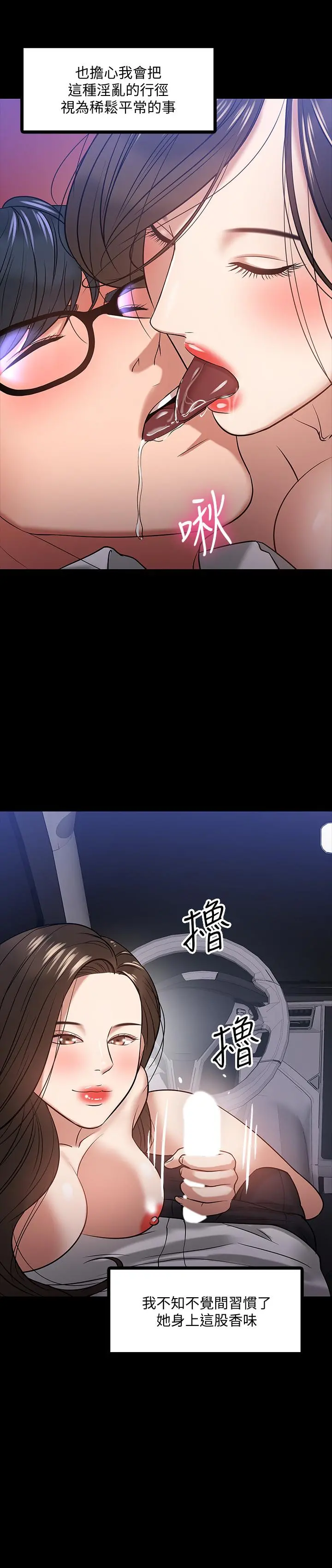 教授，你还等什么 第17话-诱人的年轻女大生 第22页