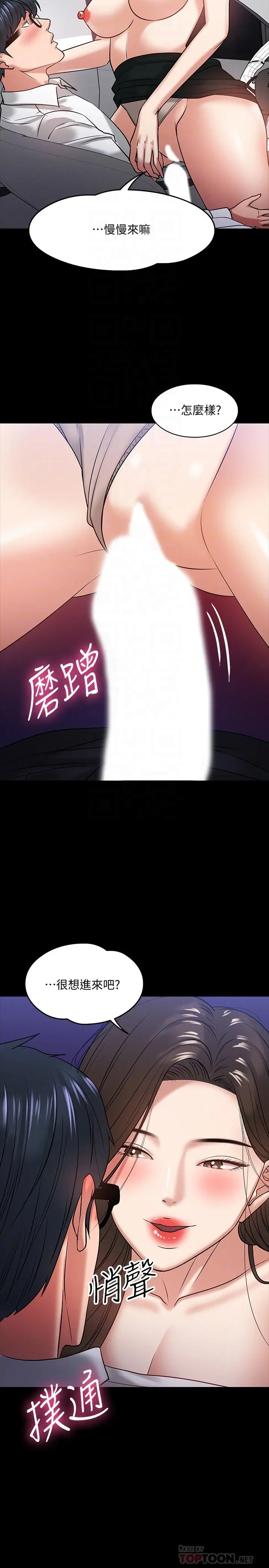 教授，你还等什么 第17话-诱人的年轻女大生 第12页