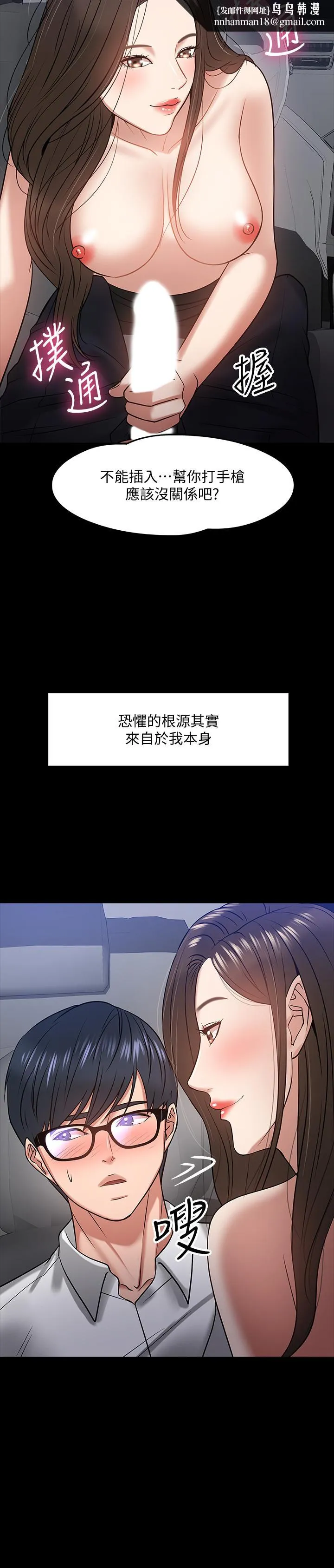 教授，你还等什么 第17话-诱人的年轻女大生 第19页