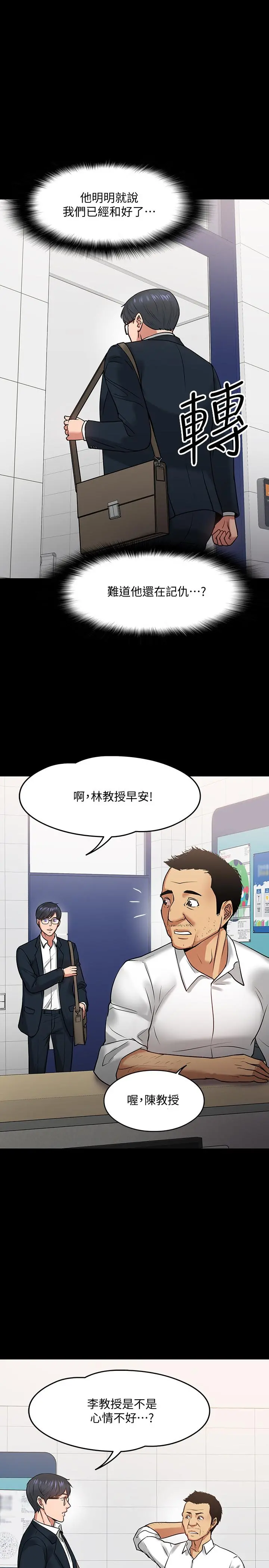 教授，你还等什么 第17话-诱人的年轻女大生 第33页