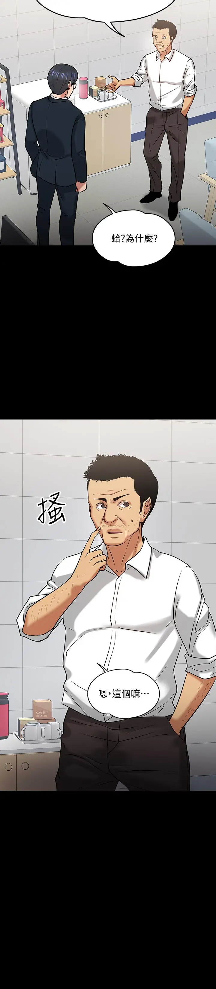 教授，你还等什么 第17话-诱人的年轻女大生 第35页