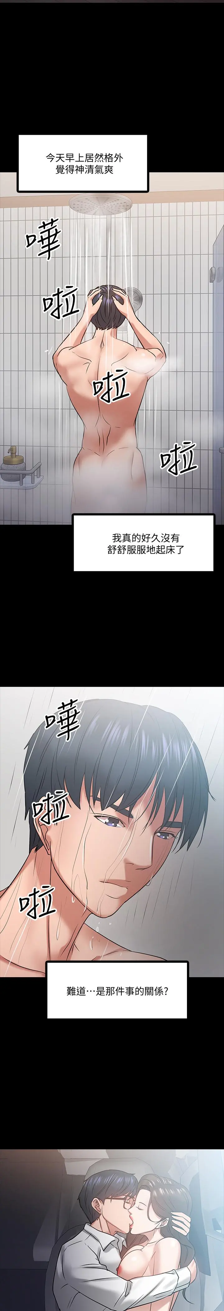 教授，你还等什么 第17话-诱人的年轻女大生 第27页