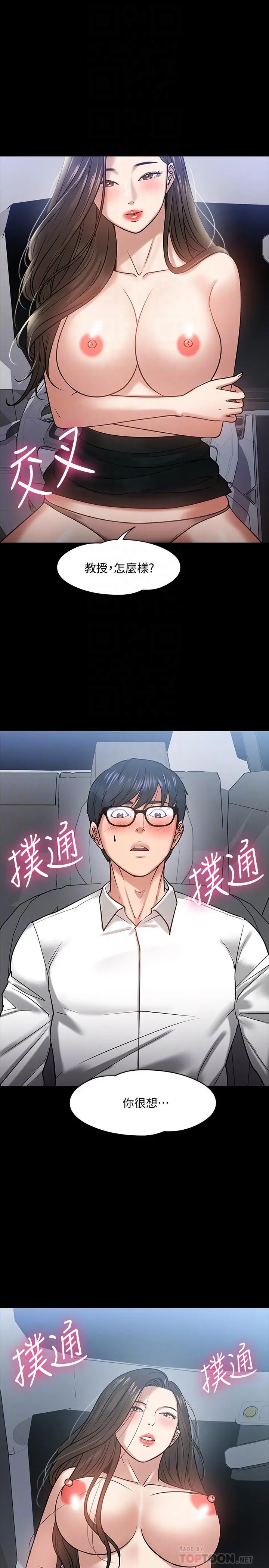 教授，你还等什么 第17话-诱人的年轻女大生 第6页