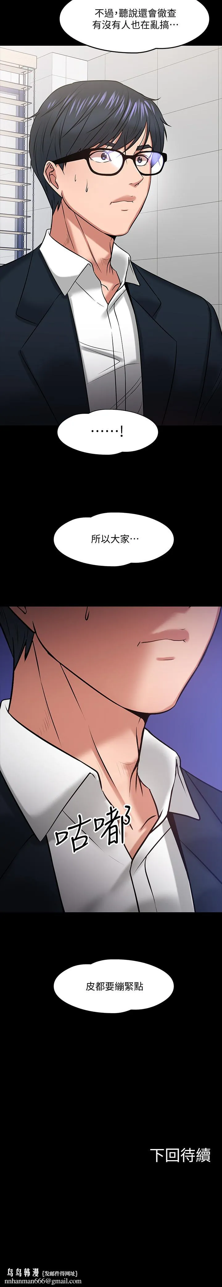 教授，你还等什么 第17话-诱人的年轻女大生 第37页