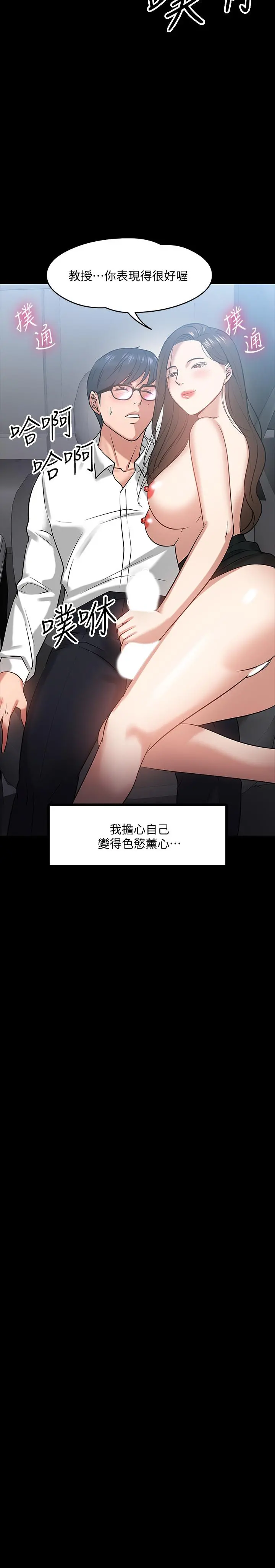 教授，你还等什么 第17话-诱人的年轻女大生 第25页