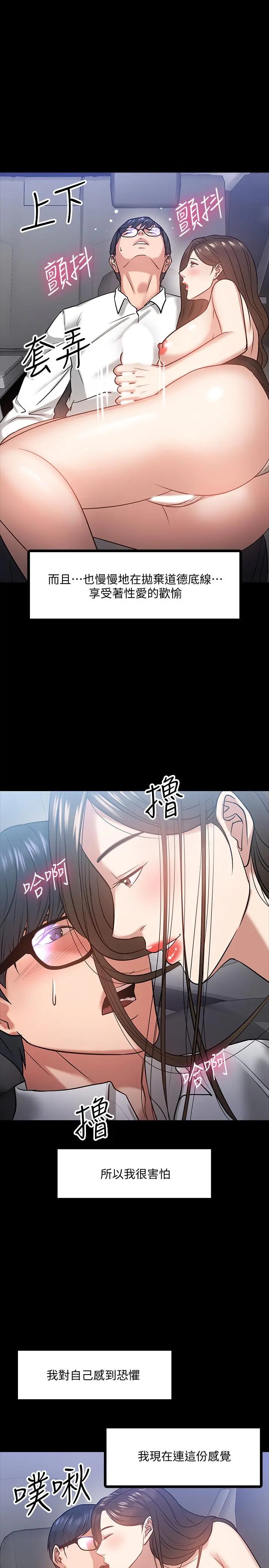 教授，你还等什么 第17话-诱人的年轻女大生 第23页
