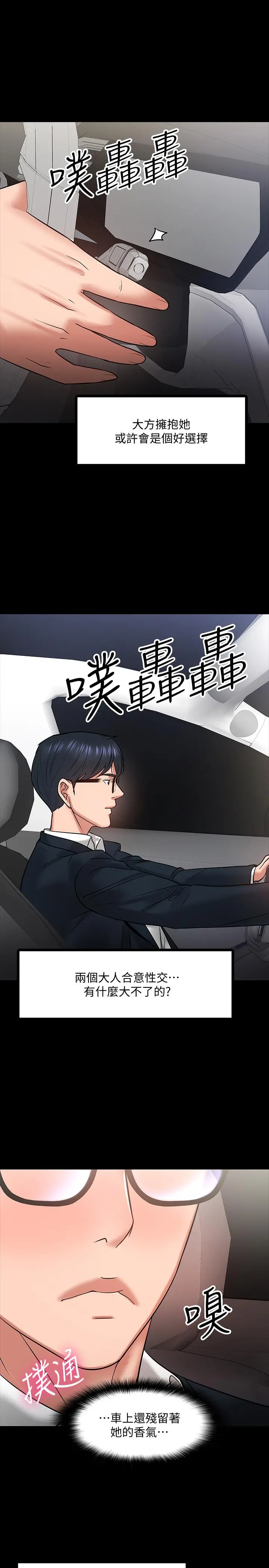 教授，你还等什么 第17话-诱人的年轻女大生 第29页