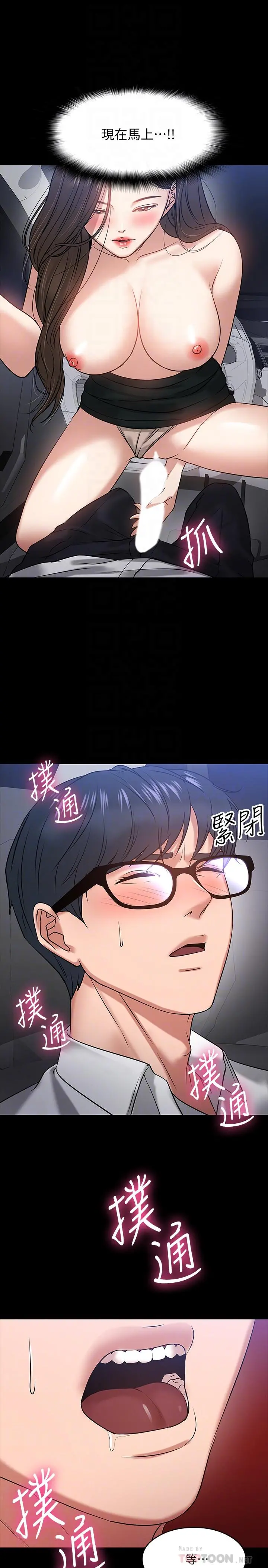 教授，你还等什么 第17话-诱人的年轻女大生 第14页