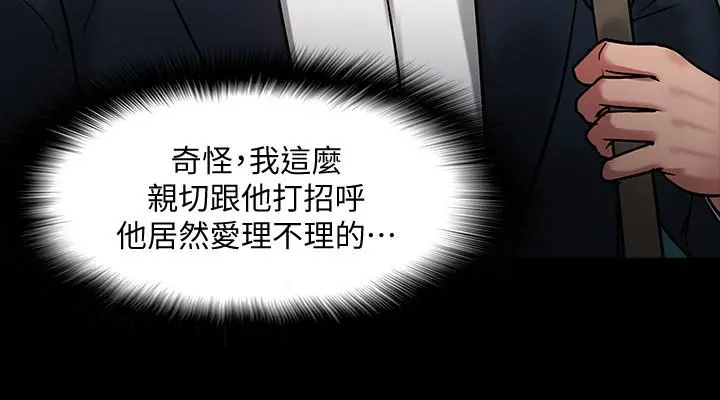 教授，你还等什么 第17话-诱人的年轻女大生 第32页