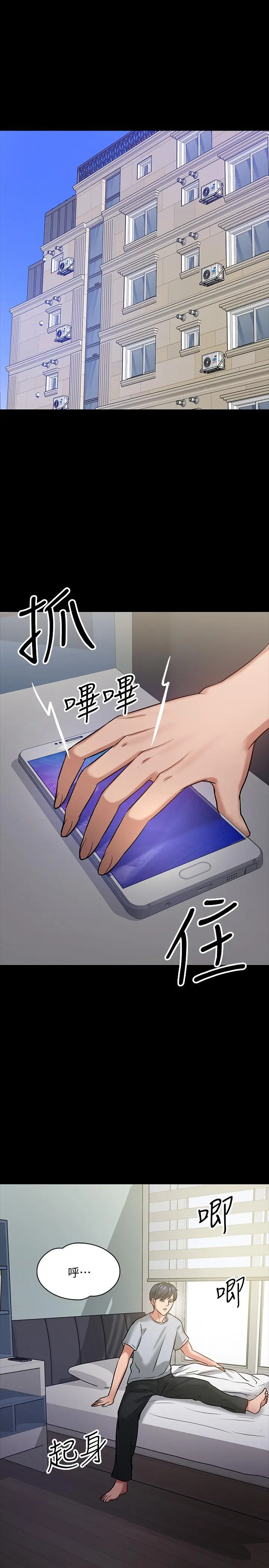 教授，你还等什么 第17话-诱人的年轻女大生 第26页