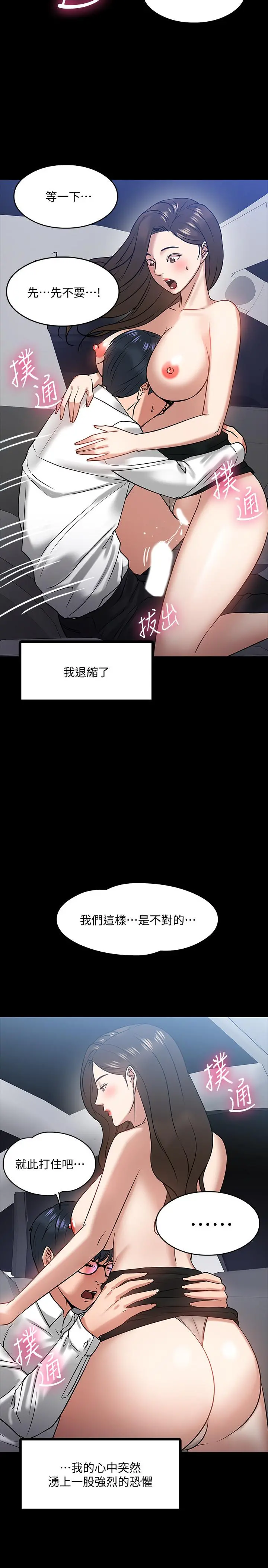 教授，你还等什么 第17话-诱人的年轻女大生 第15页