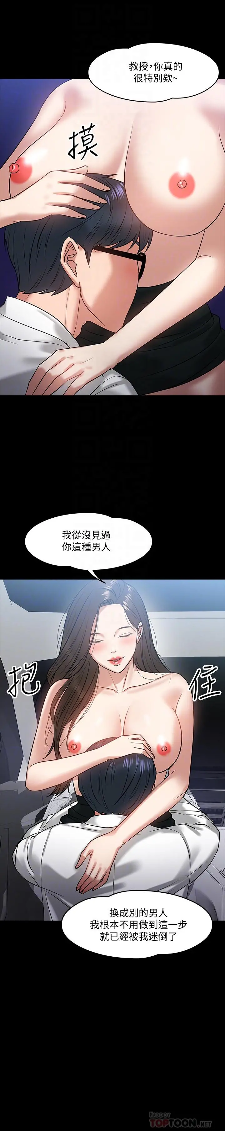 教授，你还等什么 第17话-诱人的年轻女大生 第16页