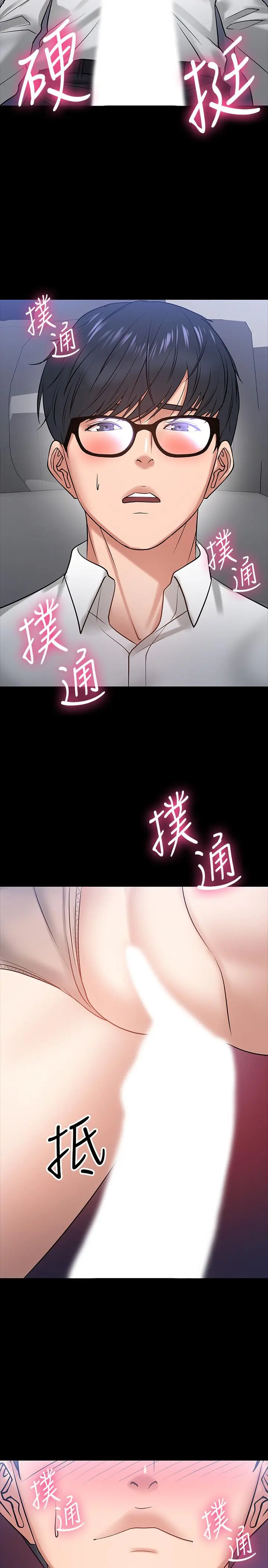 教授，你还等什么 第17话-诱人的年轻女大生 第9页