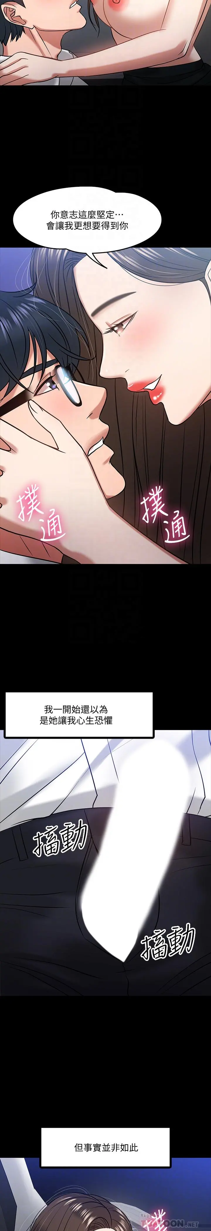 教授，你还等什么 第17话-诱人的年轻女大生 第18页