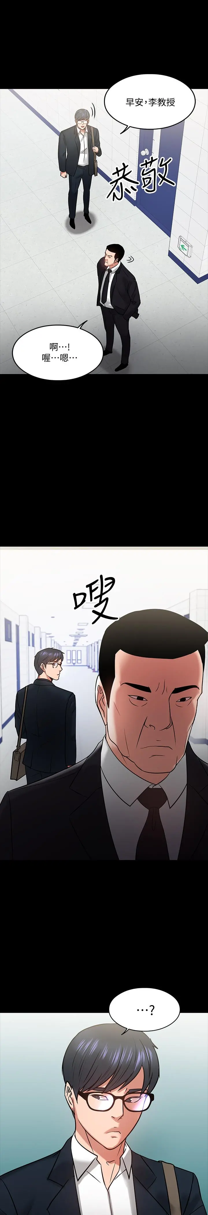 教授，你还等什么 第17话-诱人的年轻女大生 第31页