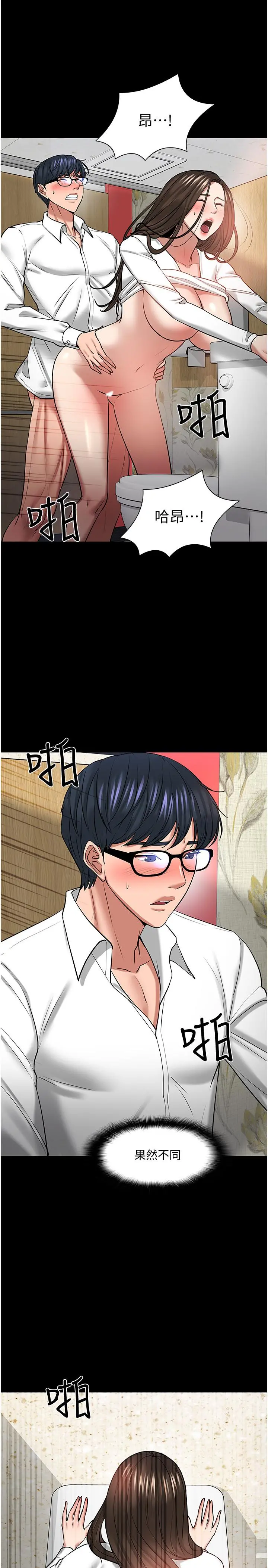 教授，你还等什么 第46话-我等教授好久了 第7页