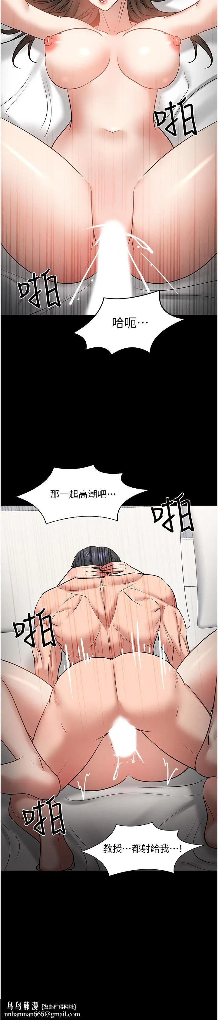 教授，你还等什么 第46话-我等教授好久了 第24页