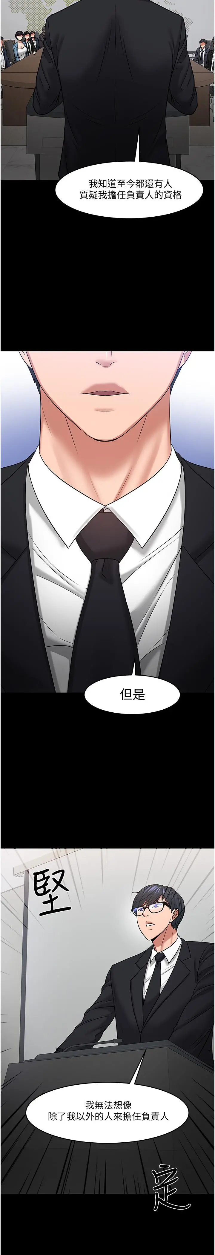 教授，你还等什么 第46话-我等教授好久了 第38页