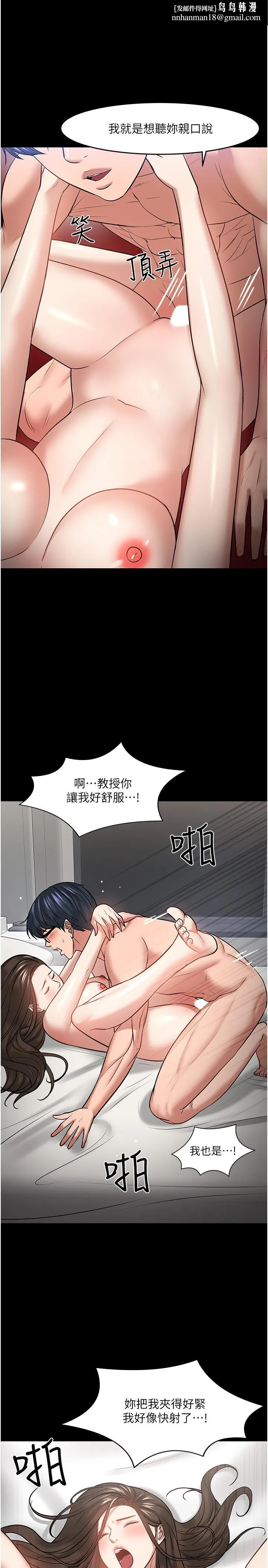 教授，你还等什么 第46话-我等教授好久了 第23页