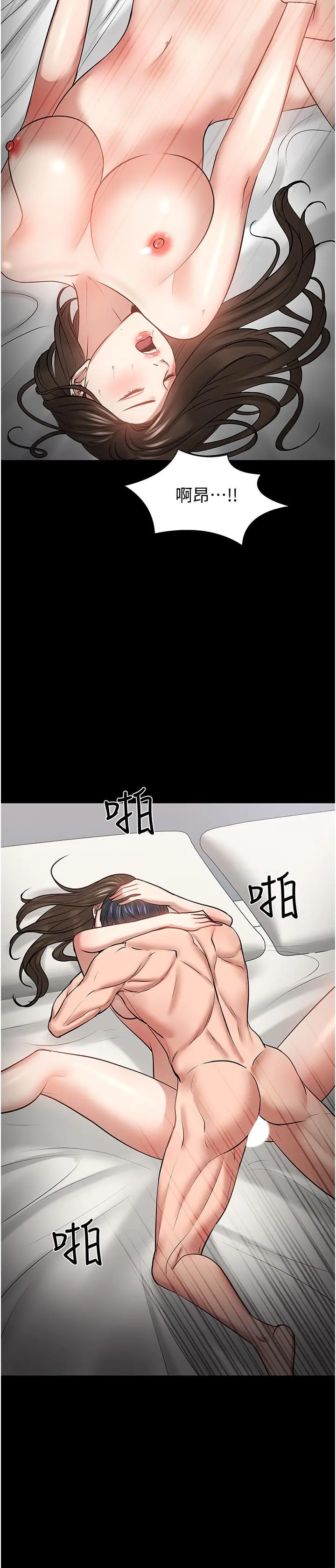 教授，你还等什么 第46话-我等教授好久了 第19页
