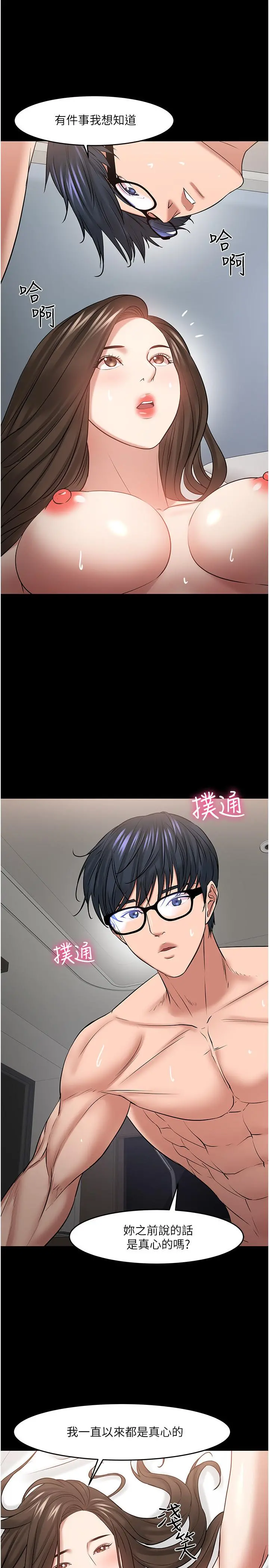 教授，你还等什么 第46话-我等教授好久了 第20页