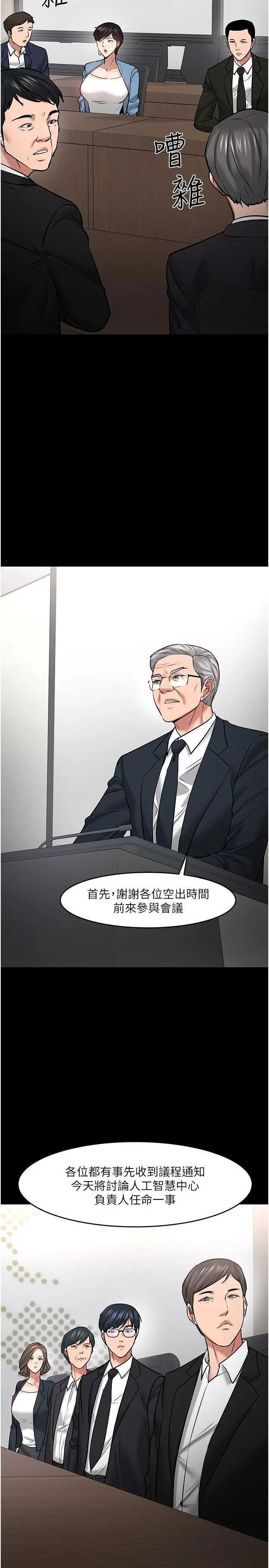 教授，你还等什么 第46话-我等教授好久了 第32页
