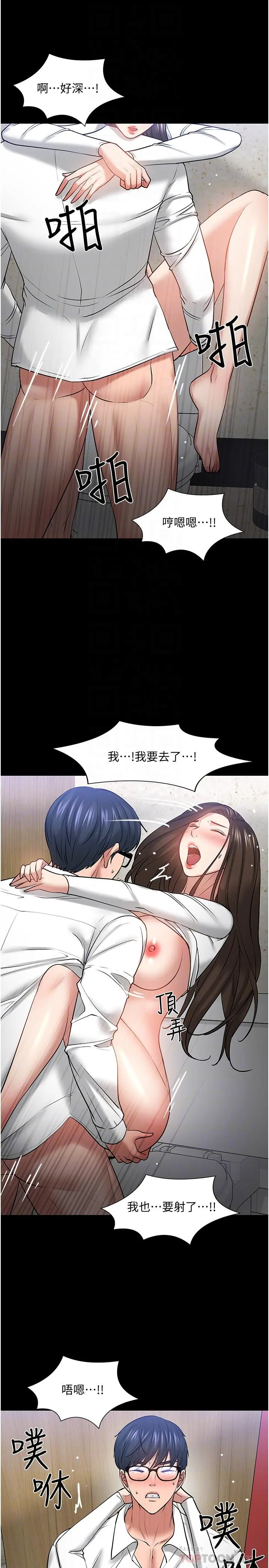 教授，你还等什么 第46话-我等教授好久了 第12页