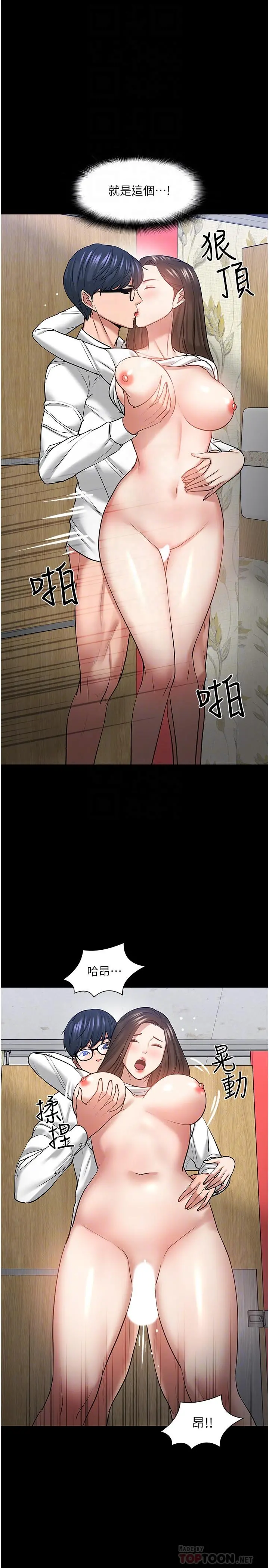 教授，你还等什么 第46话-我等教授好久了 第10页