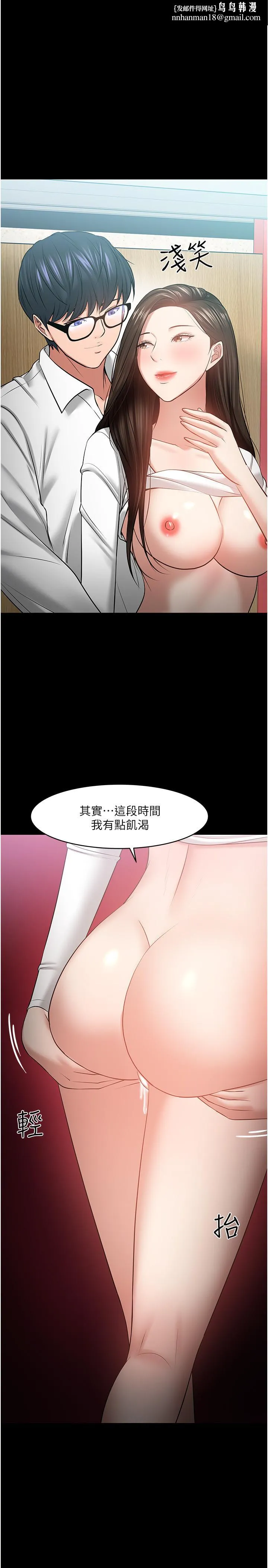 教授，你还等什么 第46话-我等教授好久了 第1页