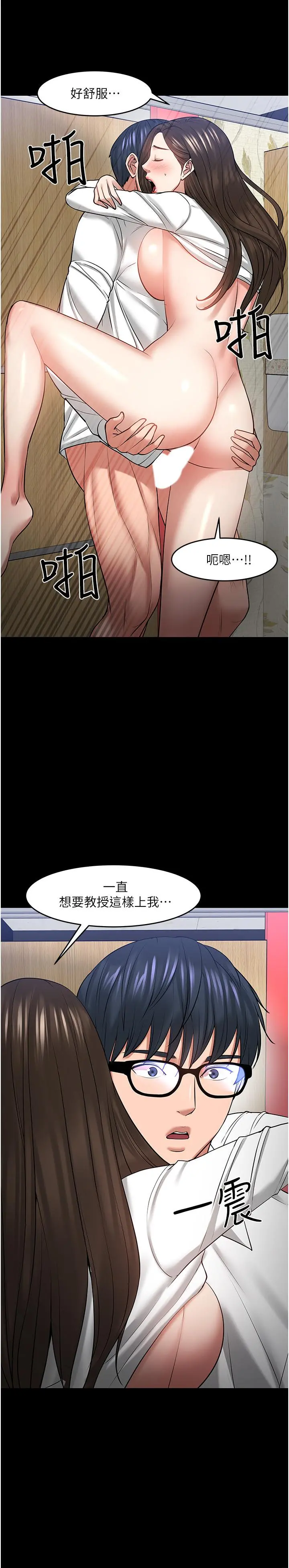 教授，你还等什么 第46话-我等教授好久了 第11页