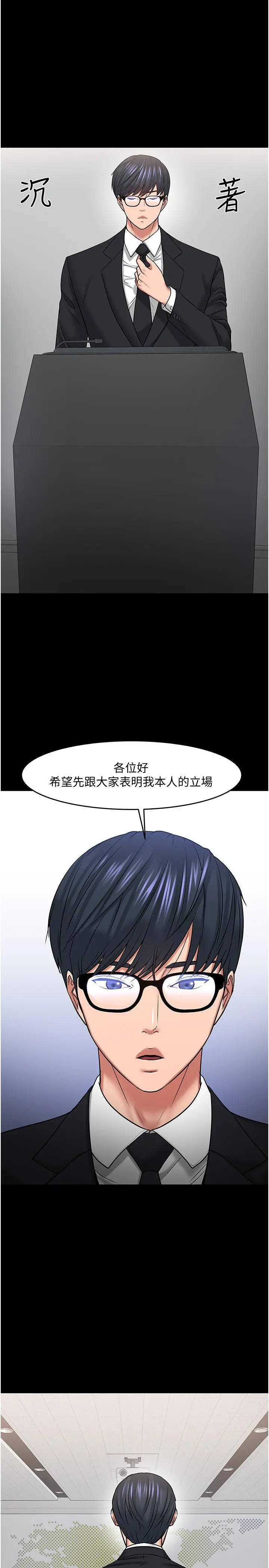 教授，你还等什么 第46话-我等教授好久了 第37页