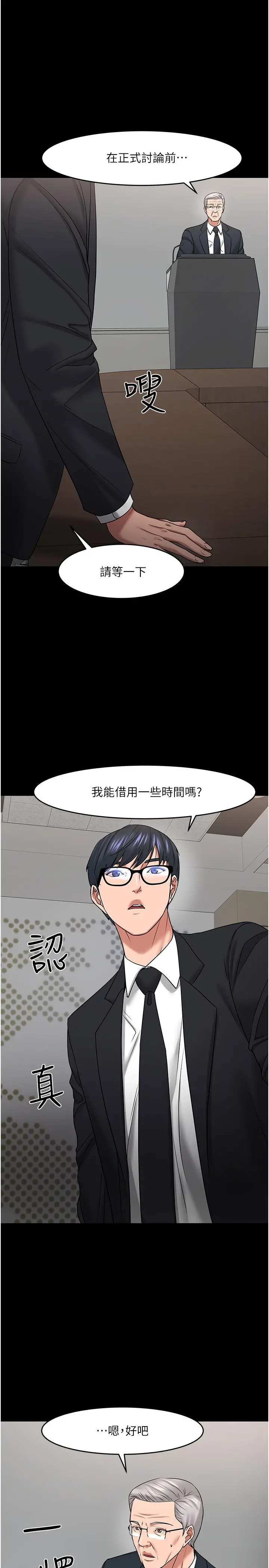 教授，你还等什么 第46话-我等教授好久了 第34页
