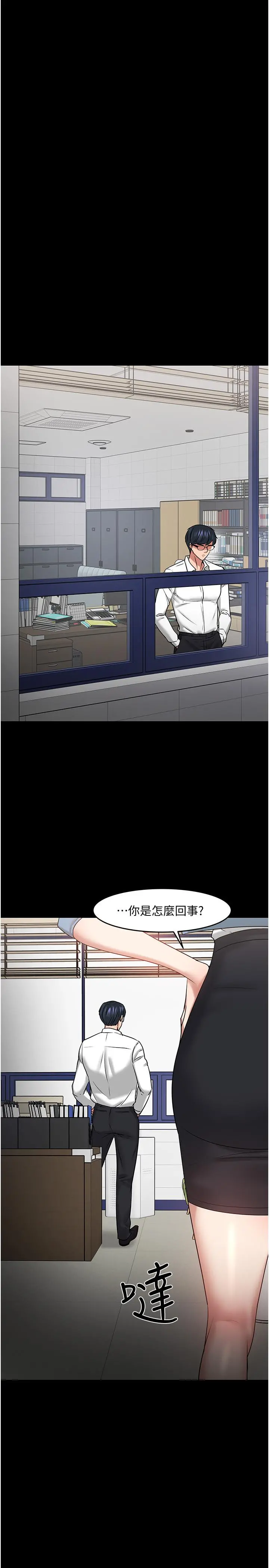 教授，你还等什么 第46话-我等教授好久了 第43页