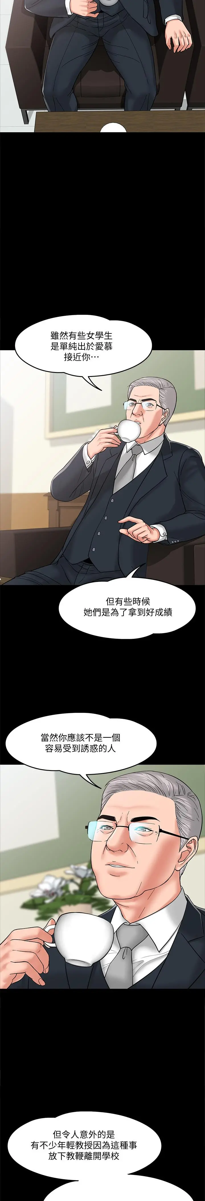 教授，你还等什么 第6话-身陷危机的陈胜彦教授 第30页
