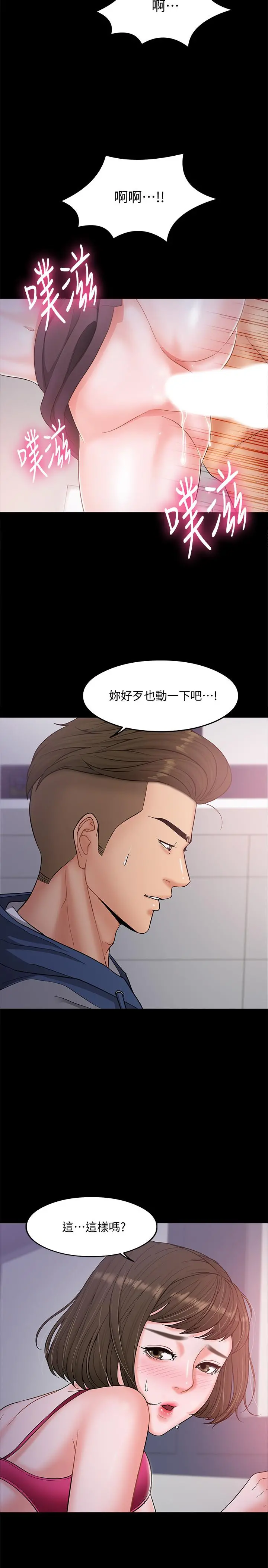 教授，你还等什么 第6话-身陷危机的陈胜彦教授 第9页