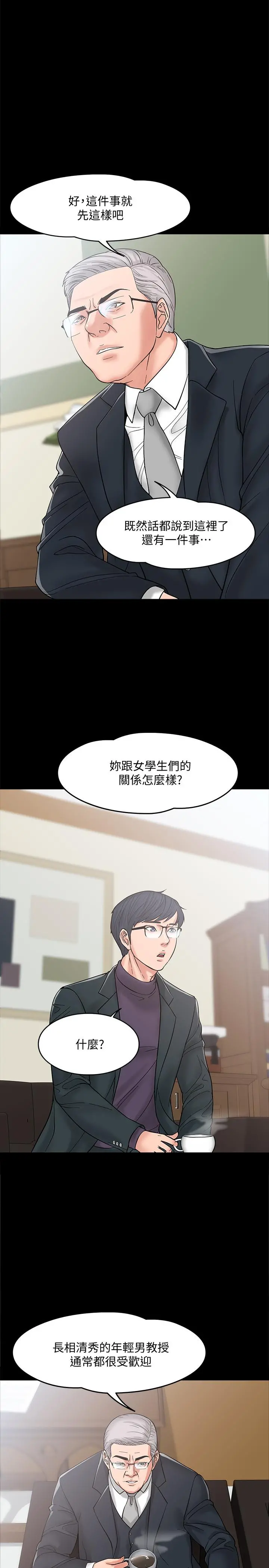 教授，你还等什么 第6话-身陷危机的陈胜彦教授 第29页