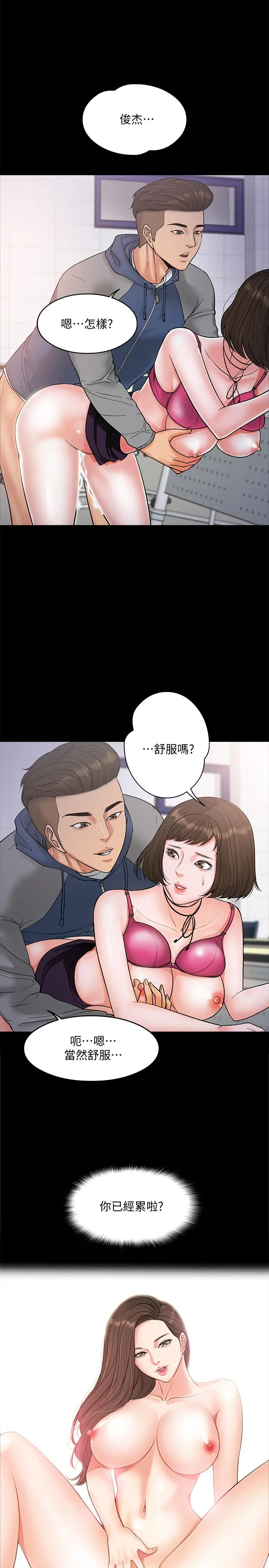 教授，你还等什么 第6话-身陷危机的陈胜彦教授 第23页