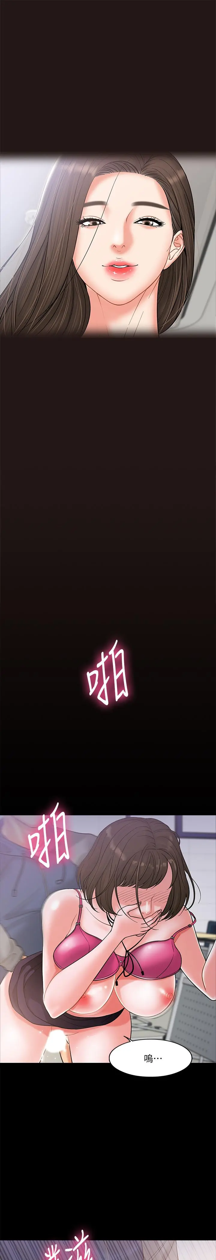 教授，你还等什么 第6话-身陷危机的陈胜彦教授 第17页