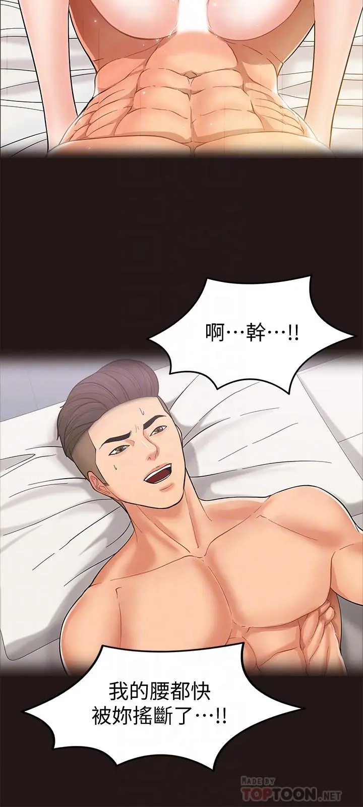 教授，你还等什么 第6话-身陷危机的陈胜彦教授 第16页