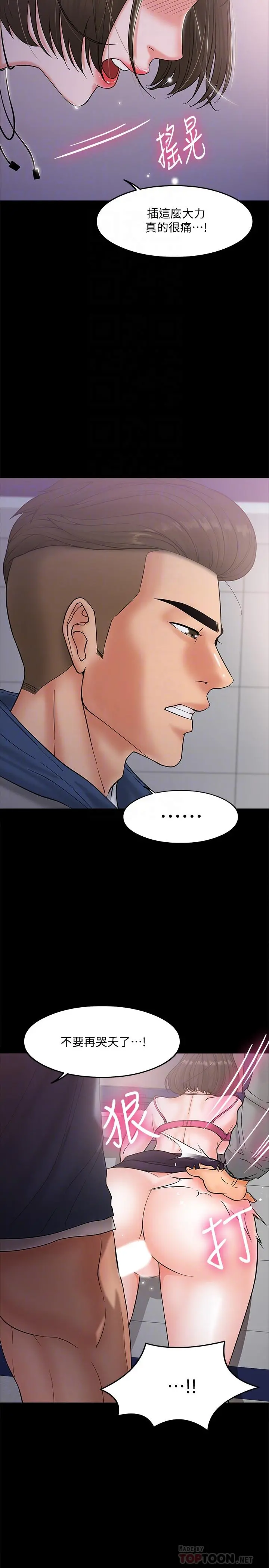 教授，你还等什么 第6话-身陷危机的陈胜彦教授 第12页