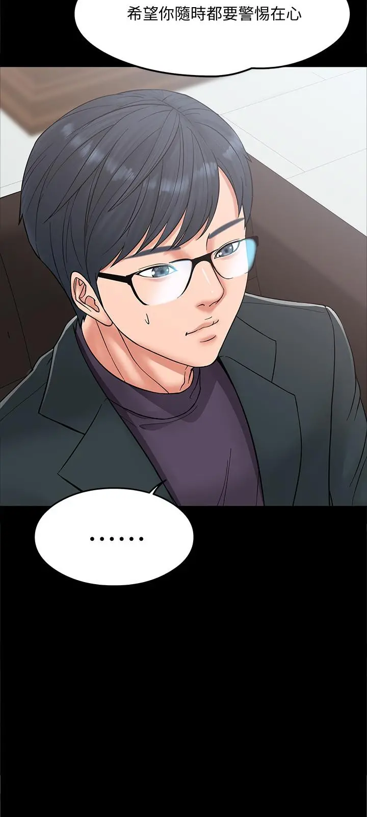 教授，你还等什么 第6话-身陷危机的陈胜彦教授 第31页