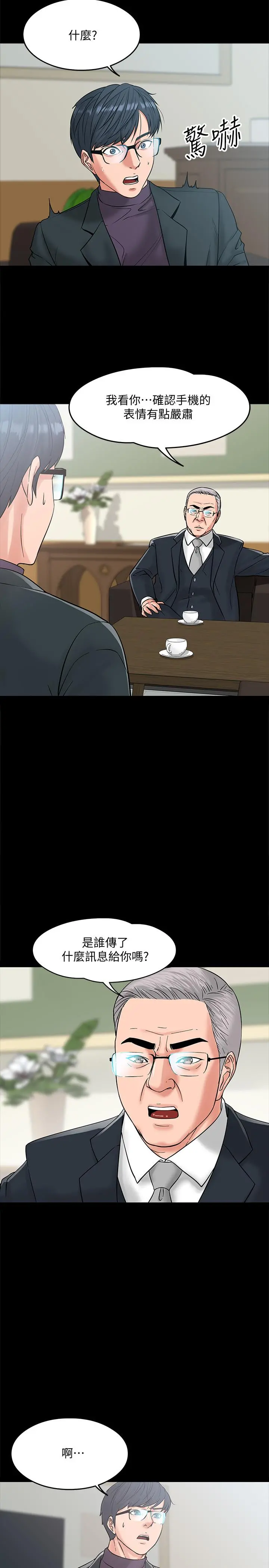 教授，你还等什么 第6话-身陷危机的陈胜彦教授 第36页