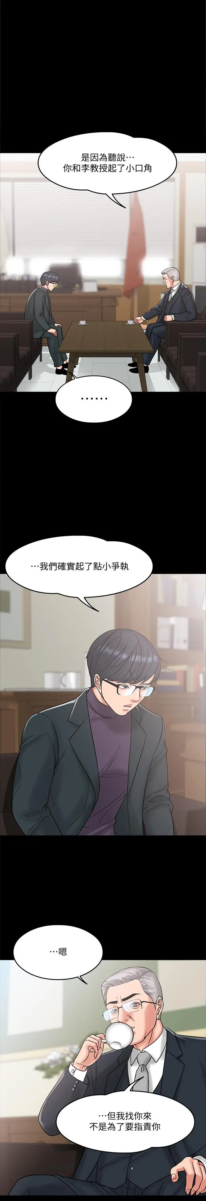教授，你还等什么 第6话-身陷危机的陈胜彦教授 第27页