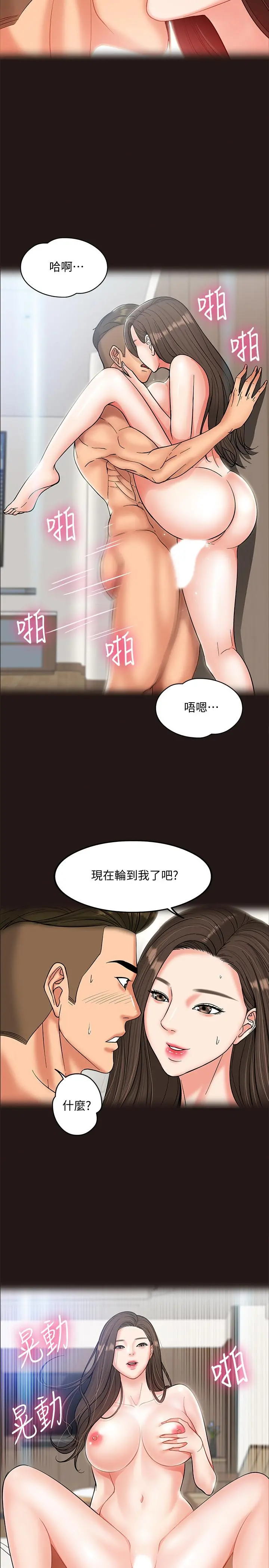 教授，你还等什么 第6话-身陷危机的陈胜彦教授 第15页
