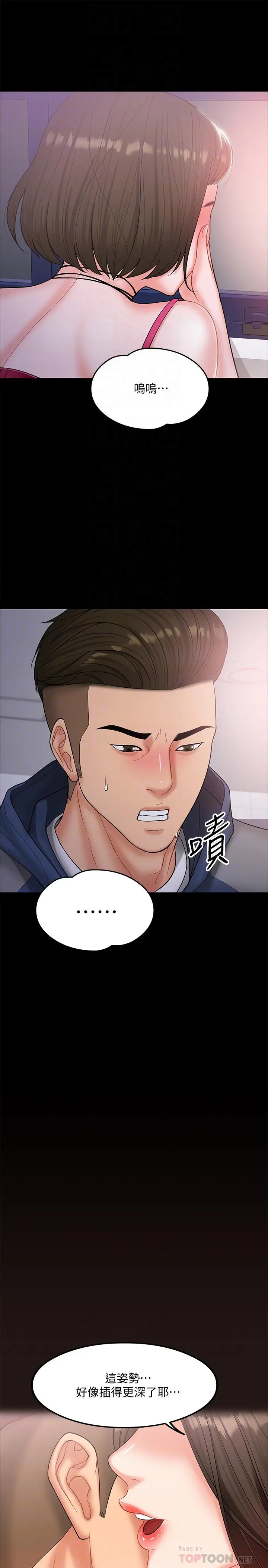 教授，你还等什么 第6话-身陷危机的陈胜彦教授 第14页