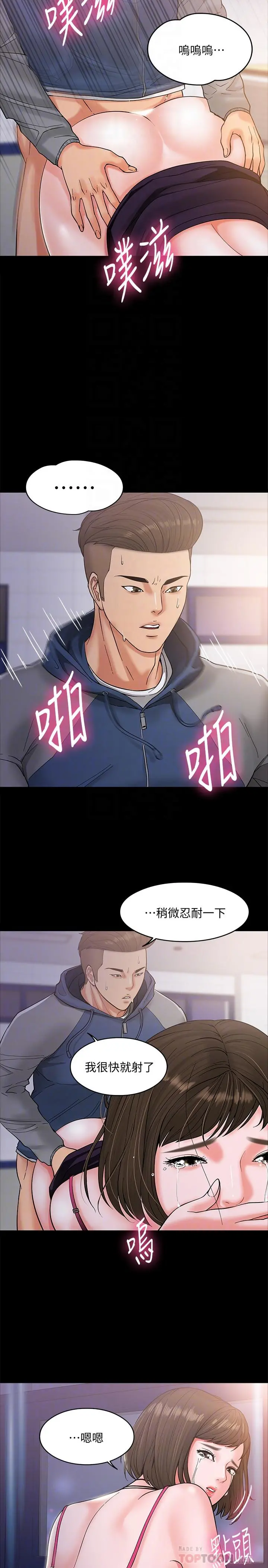 教授，你还等什么 第6话-身陷危机的陈胜彦教授 第18页