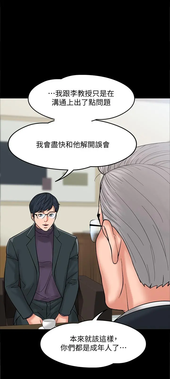 教授，你还等什么 第6话-身陷危机的陈胜彦教授 第28页