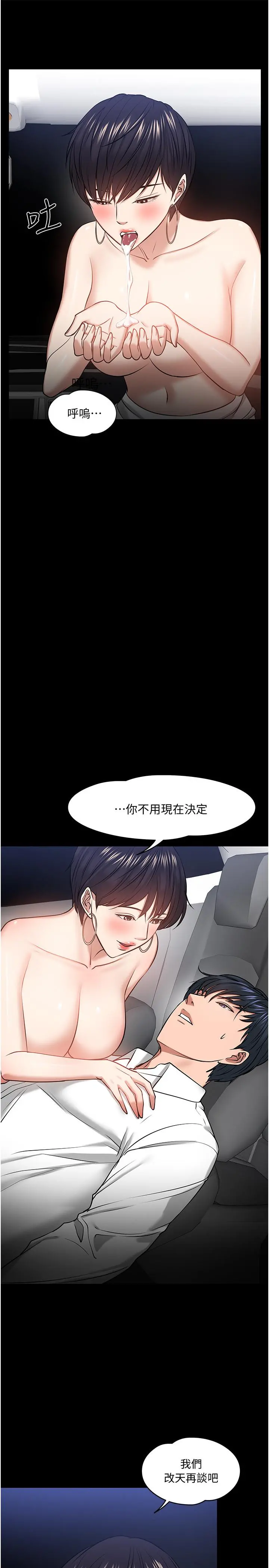 教授，你还等什么 第29话-被抓住致命弱点 第9页