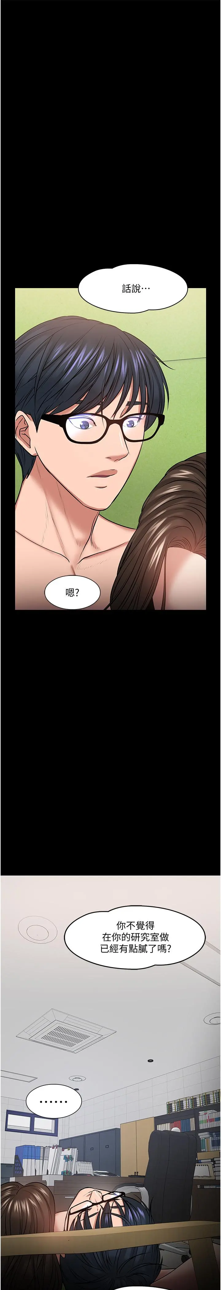 教授，你还等什么 第29话-被抓住致命弱点 第51页
