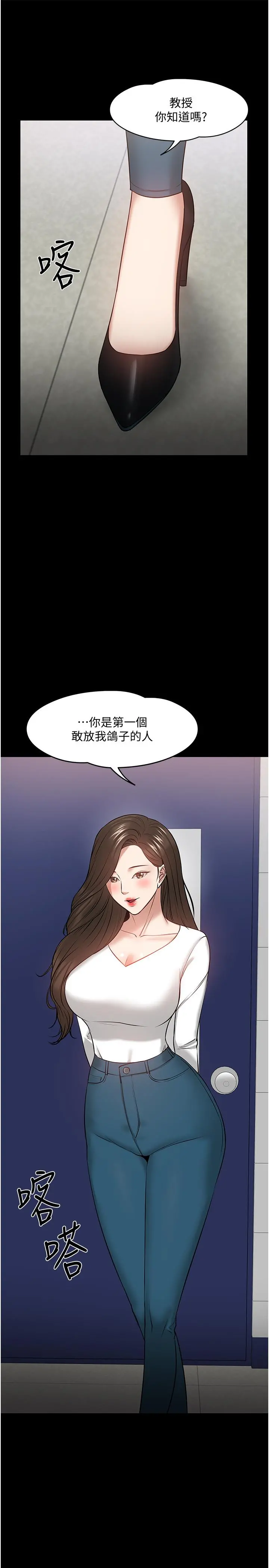 教授，你还等什么 第29话-被抓住致命弱点 第21页
